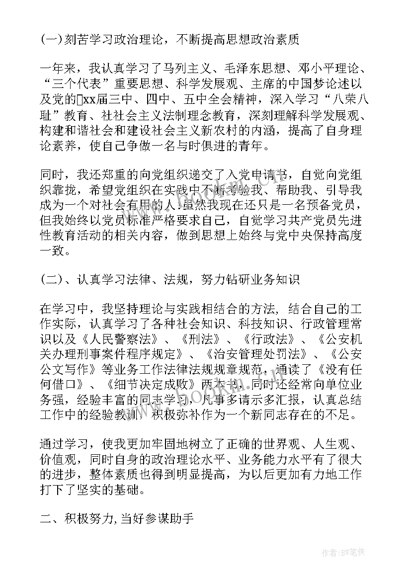 2023年转正申请比较好 转正申请工作总结(模板8篇)