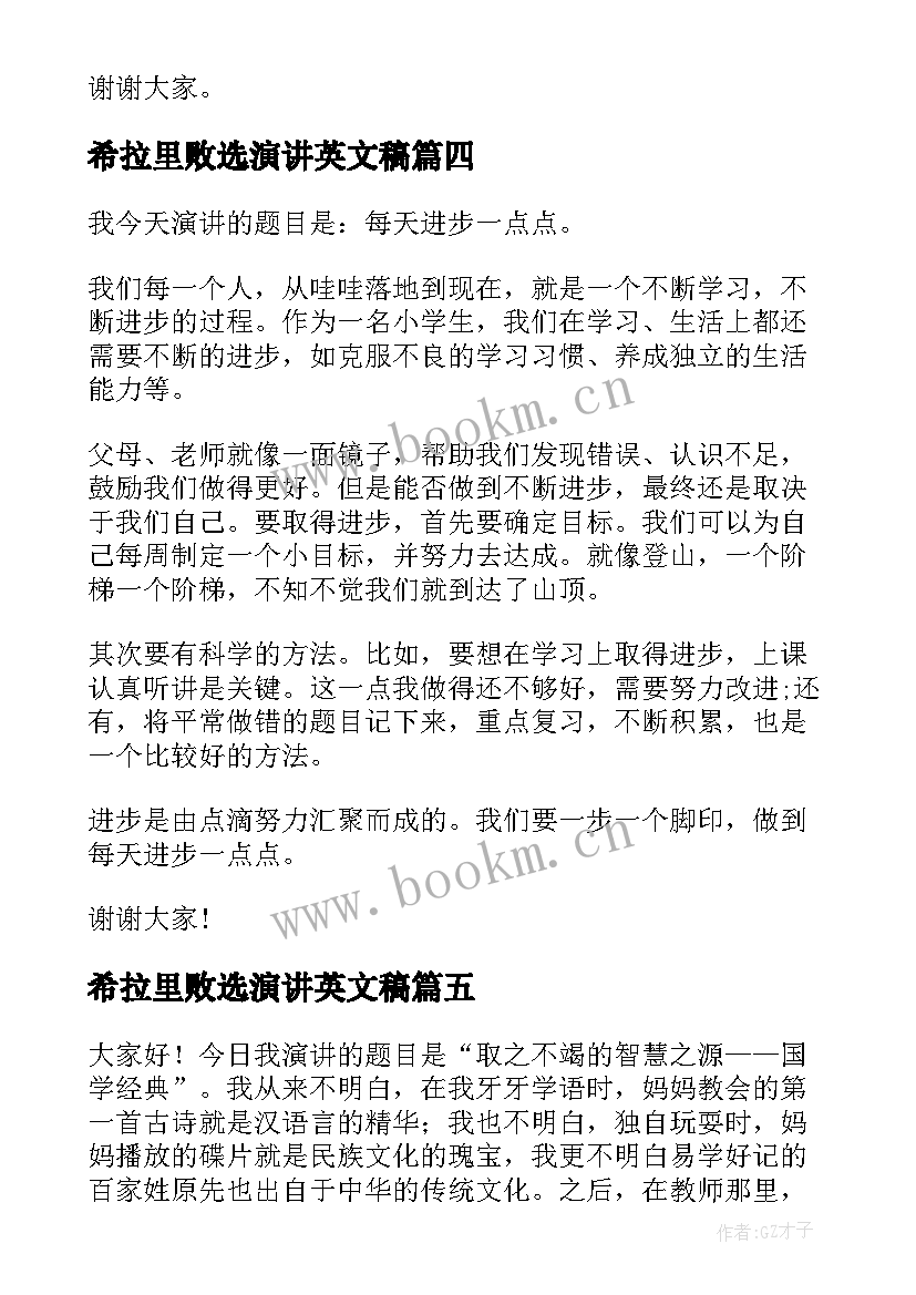 最新希拉里败选演讲英文稿(汇总6篇)