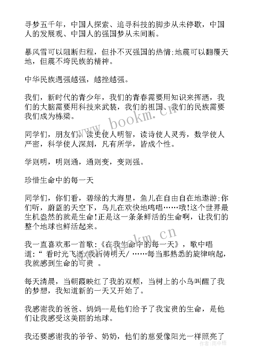 2023年水浒传演讲稿 演讲稿格式课件(大全5篇)