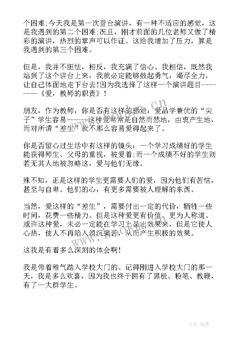 演讲稿标题新颖题目(大全7篇)