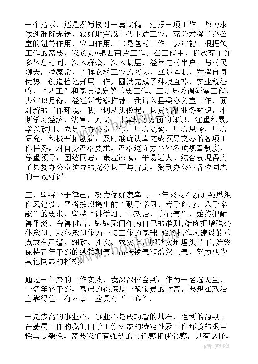 社科方面工作总结 工作总结思想方面(模板5篇)