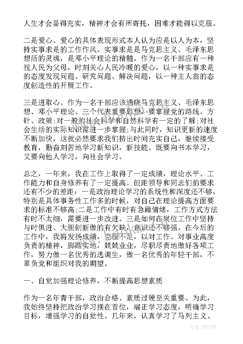 社科方面工作总结 工作总结思想方面(模板5篇)