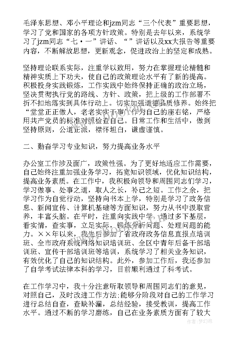 社科方面工作总结 工作总结思想方面(模板5篇)