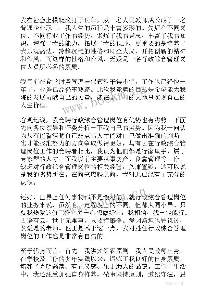 游乐岗位演讲稿 岗位竞聘演讲稿(优质8篇)