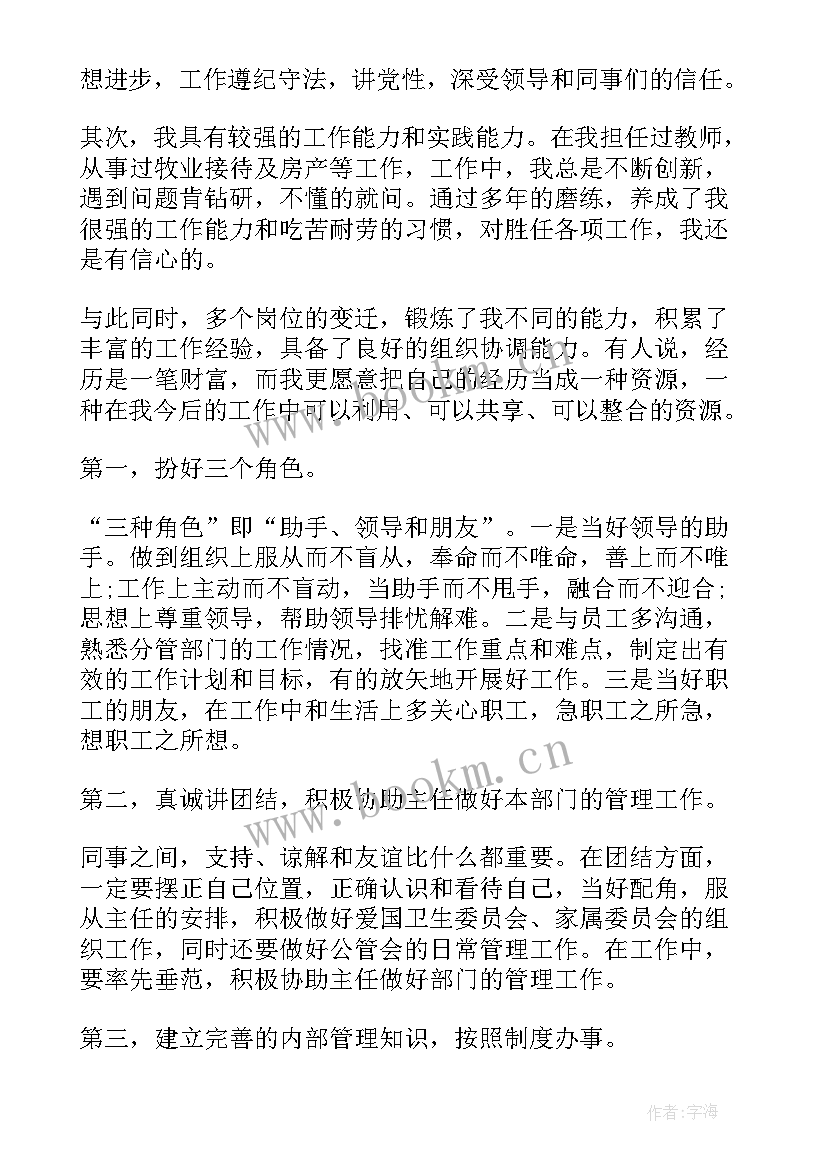 游乐岗位演讲稿 岗位竞聘演讲稿(优质8篇)