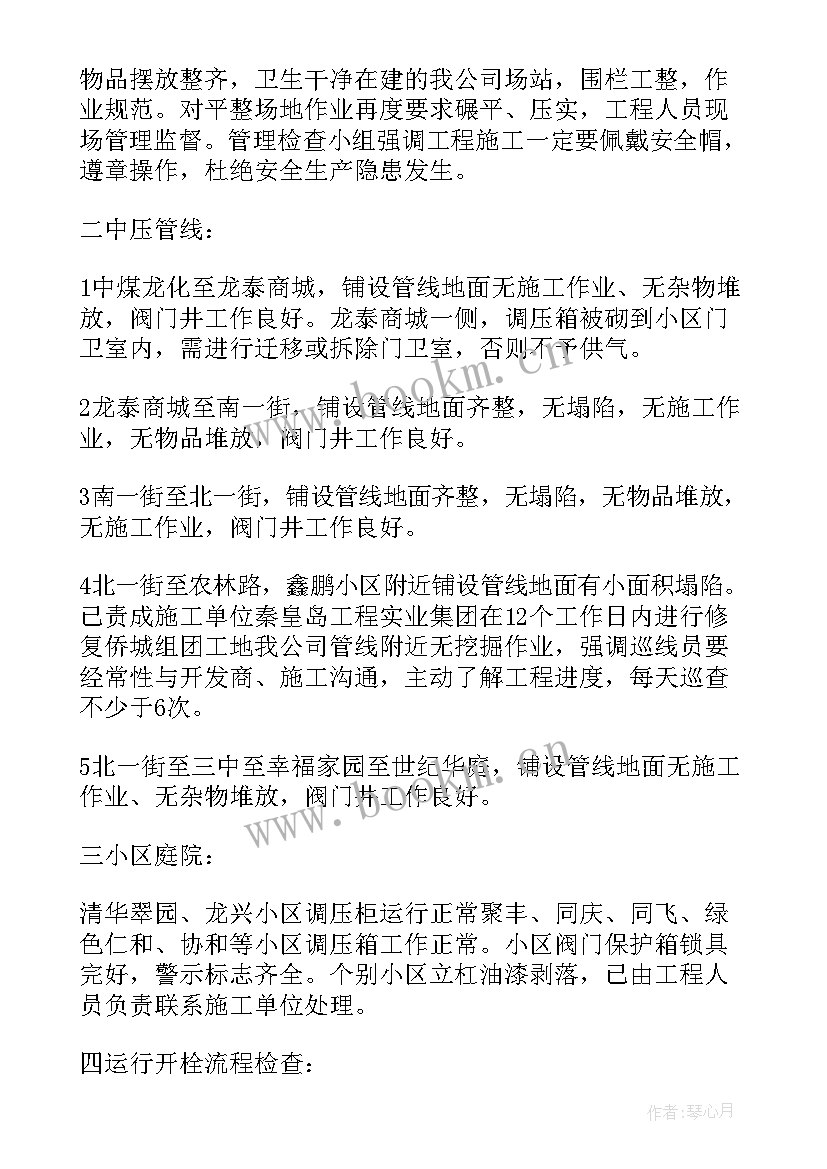 巡检员工作小结 电厂巡检工作总结(优质5篇)