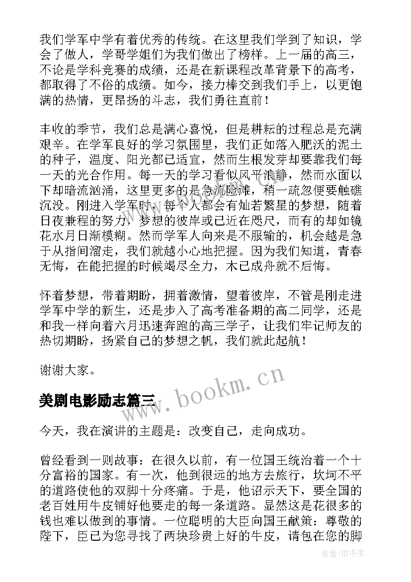 最新美剧电影励志(通用5篇)