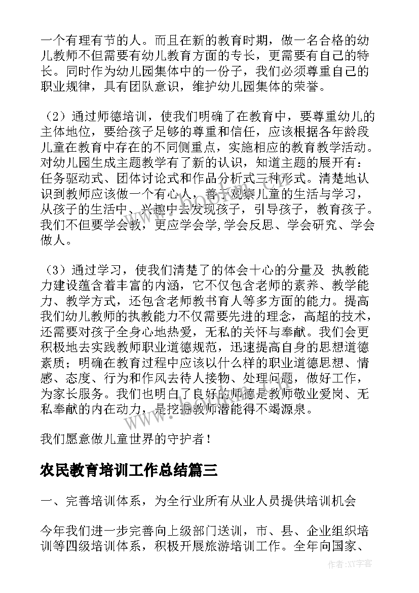 最新农民教育培训工作总结(模板5篇)