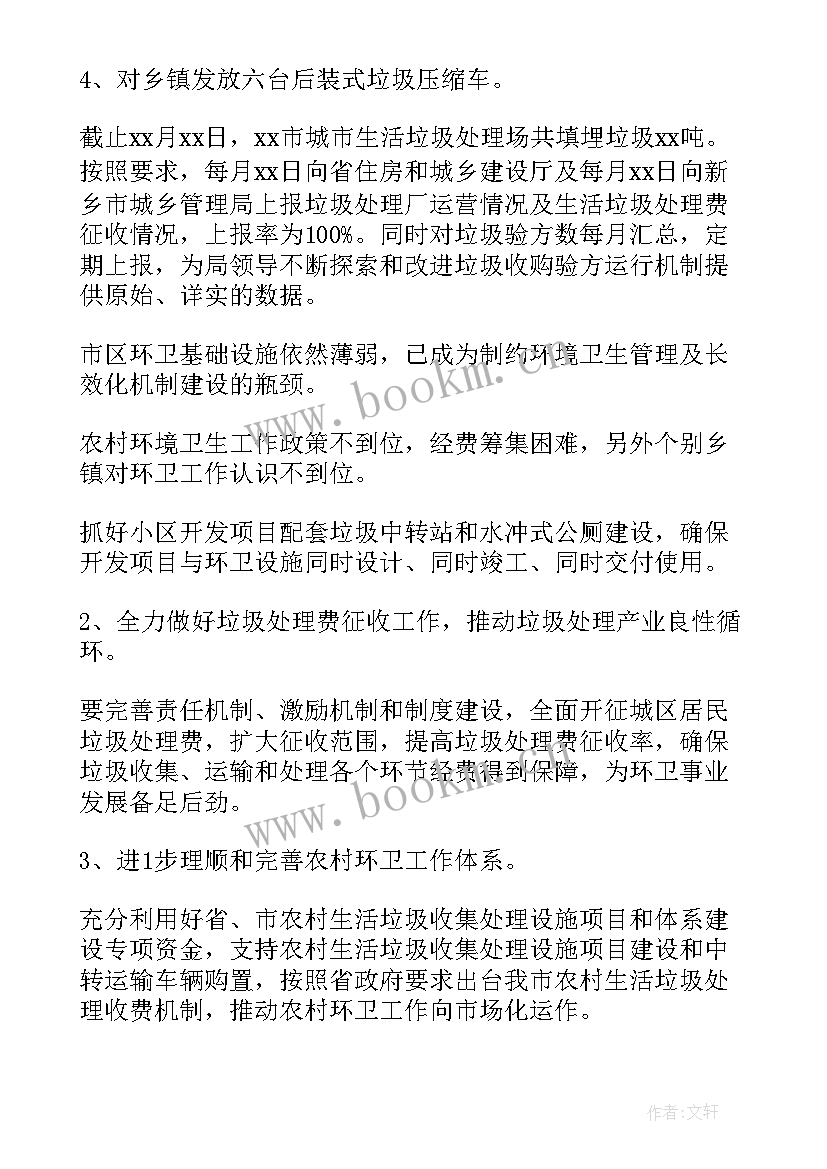 最新环卫工作总结及下一步工作安排 环卫工作总结(通用9篇)