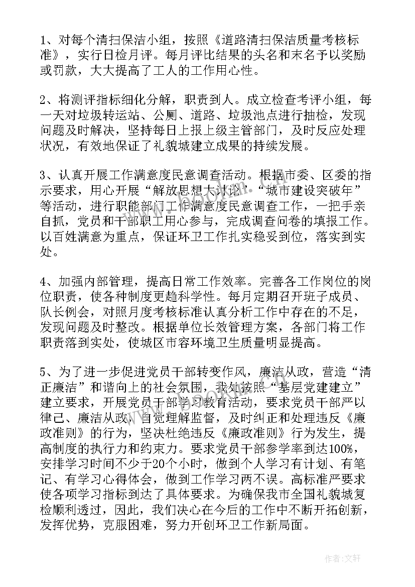 最新环卫工作总结及下一步工作安排 环卫工作总结(通用9篇)