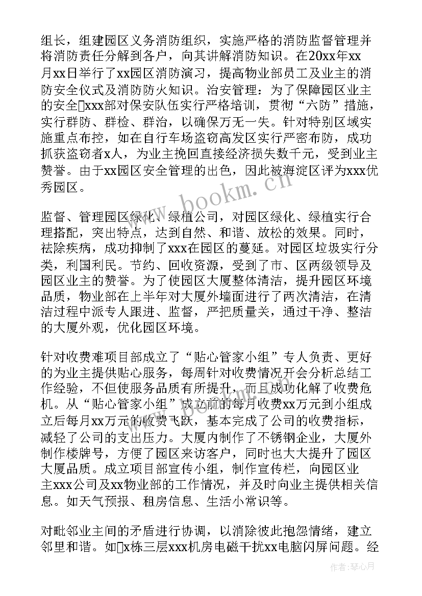 2023年物业月工作总结报告(通用7篇)