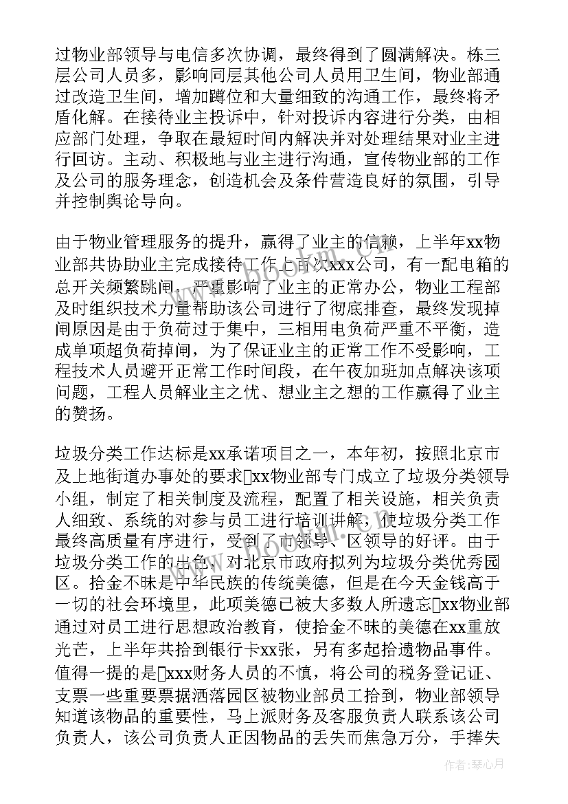 2023年物业月工作总结报告(通用7篇)