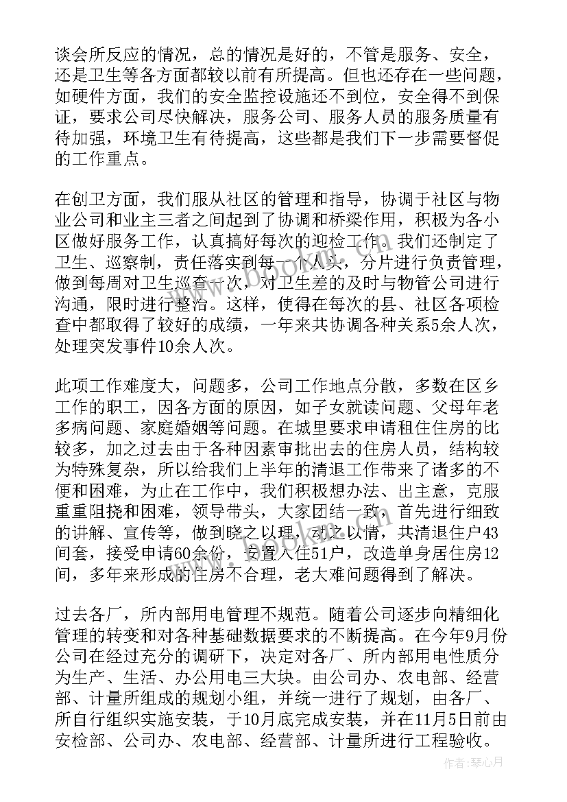 2023年物业月工作总结报告(通用7篇)