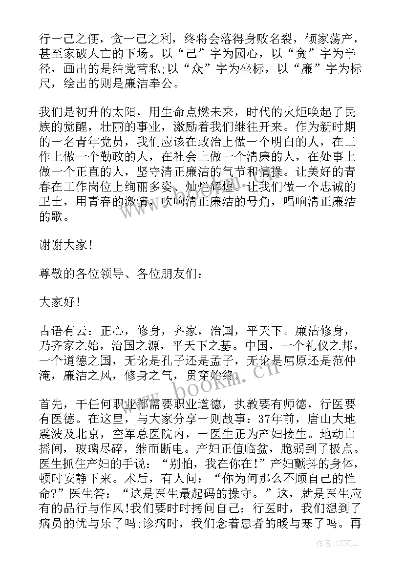 2023年医学生的演讲稿(模板9篇)