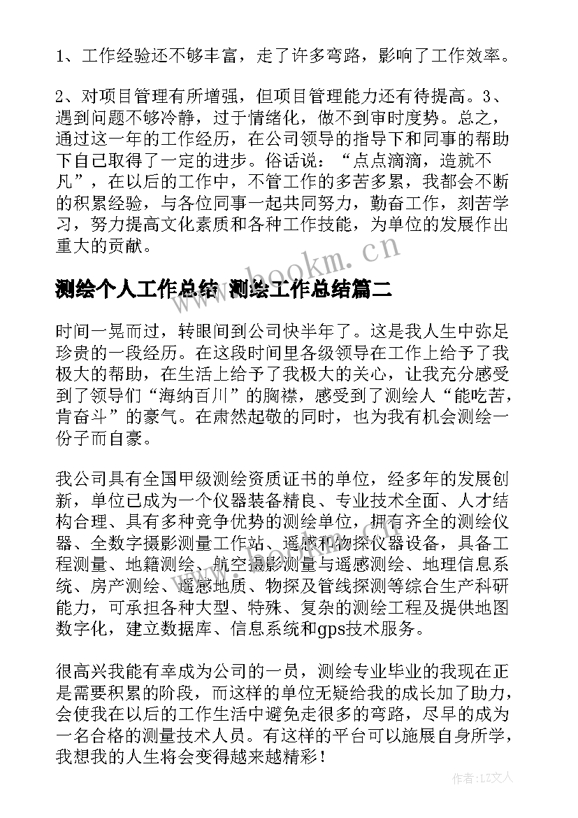 2023年测绘个人工作总结 测绘工作总结(模板8篇)