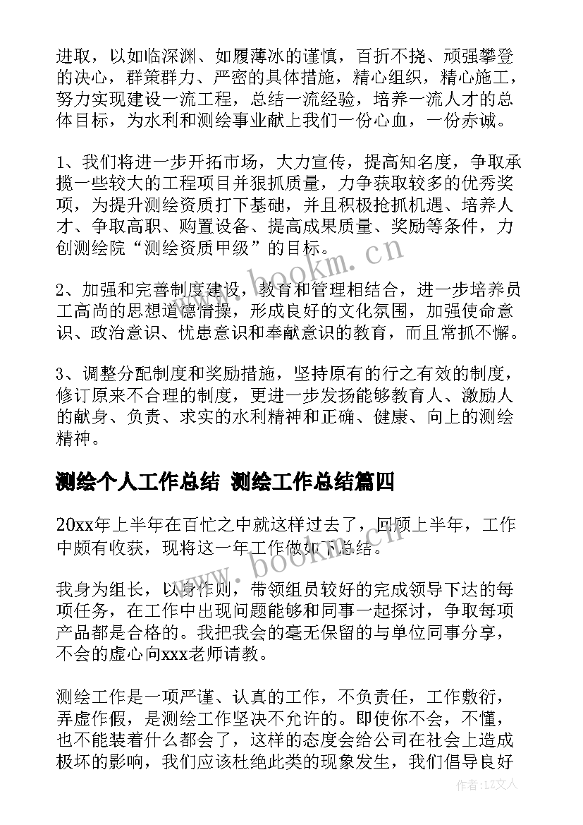 2023年测绘个人工作总结 测绘工作总结(模板8篇)