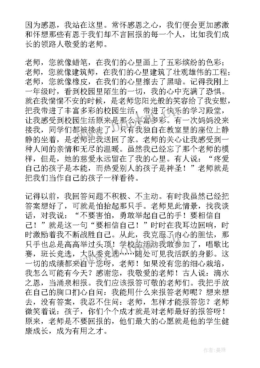 最新歌颂党的演讲稿 歌颂教师演讲稿(模板6篇)