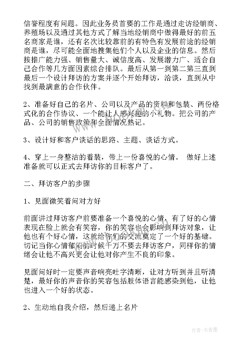 兽药员工工作总结与计划 兽药个人销售工作总结(优质5篇)