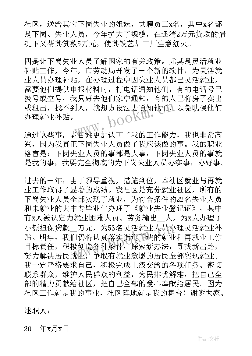 社保中心稽核工作总结 社保中心工作人员年度工作总结(大全7篇)