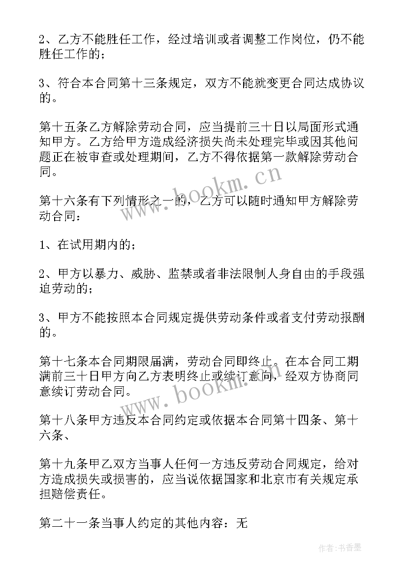 个人劳务用工合同(汇总6篇)