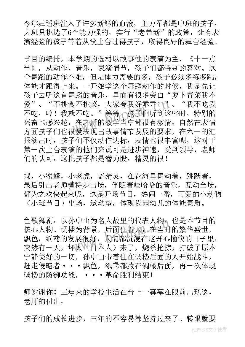 舞蹈助教工作心得(优秀7篇)