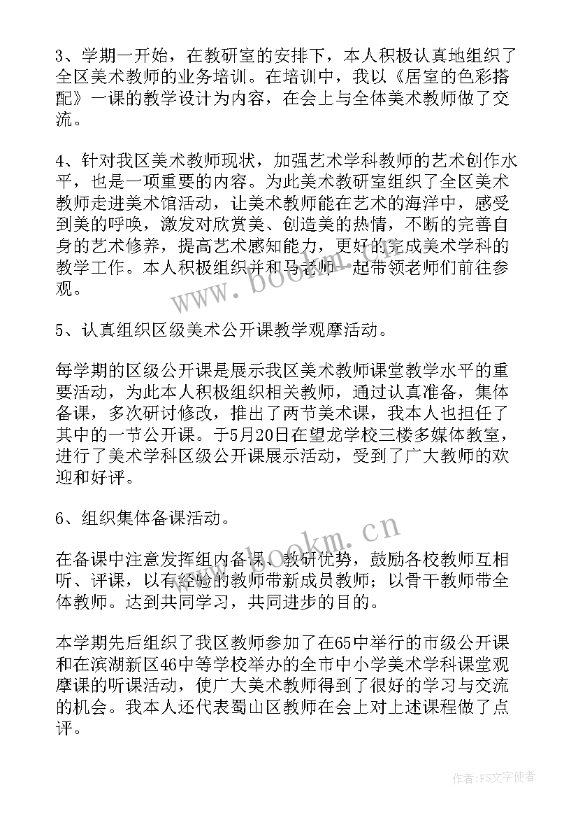 最新美术专业教师工作总结 美术工作总结(精选7篇)