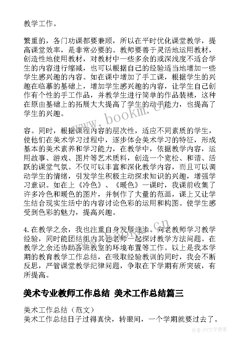 最新美术专业教师工作总结 美术工作总结(精选7篇)