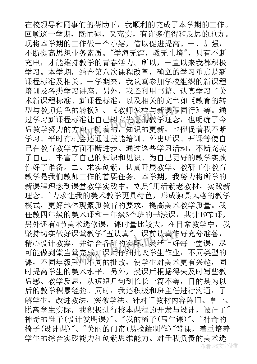 最新美术专业教师工作总结 美术工作总结(精选7篇)