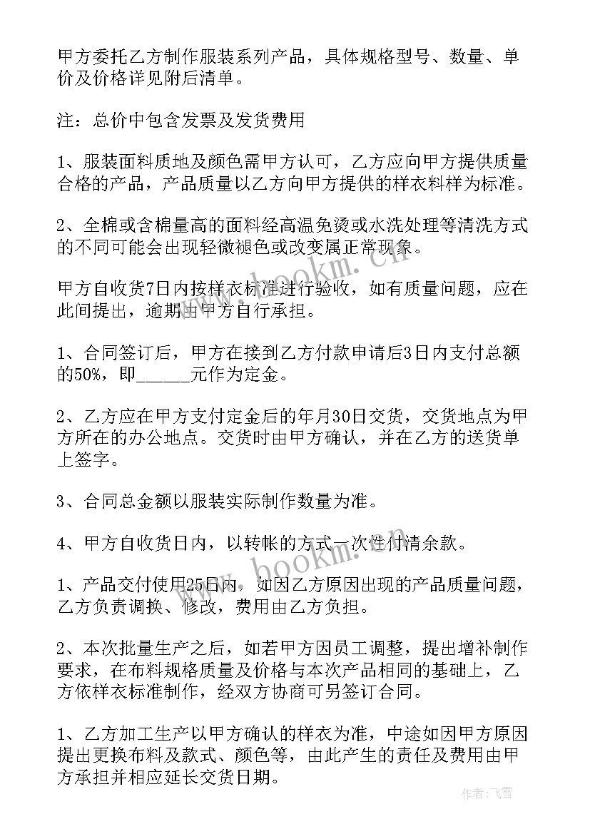 2023年服装采购合同 服装销售合同(大全5篇)