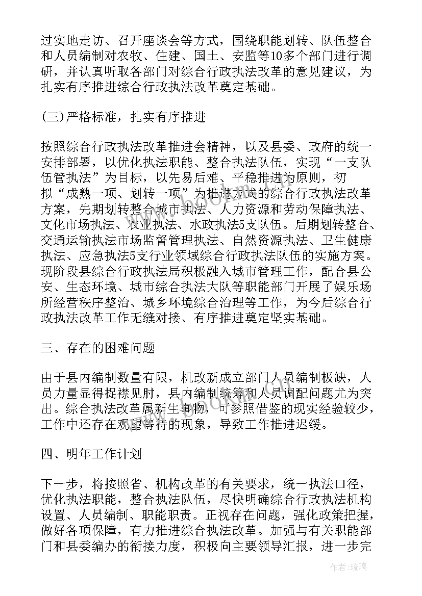 2023年行政执法业务工作 综合行政执法工作总结(精选7篇)