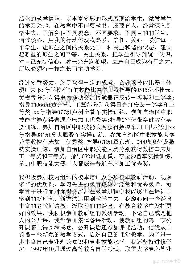 2023年评职称的个人工作总结 评职称工作总结(优秀7篇)