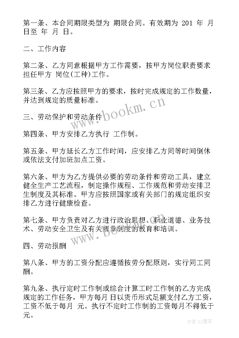 最新固定总价合同 无固定期限劳动合同(大全6篇)