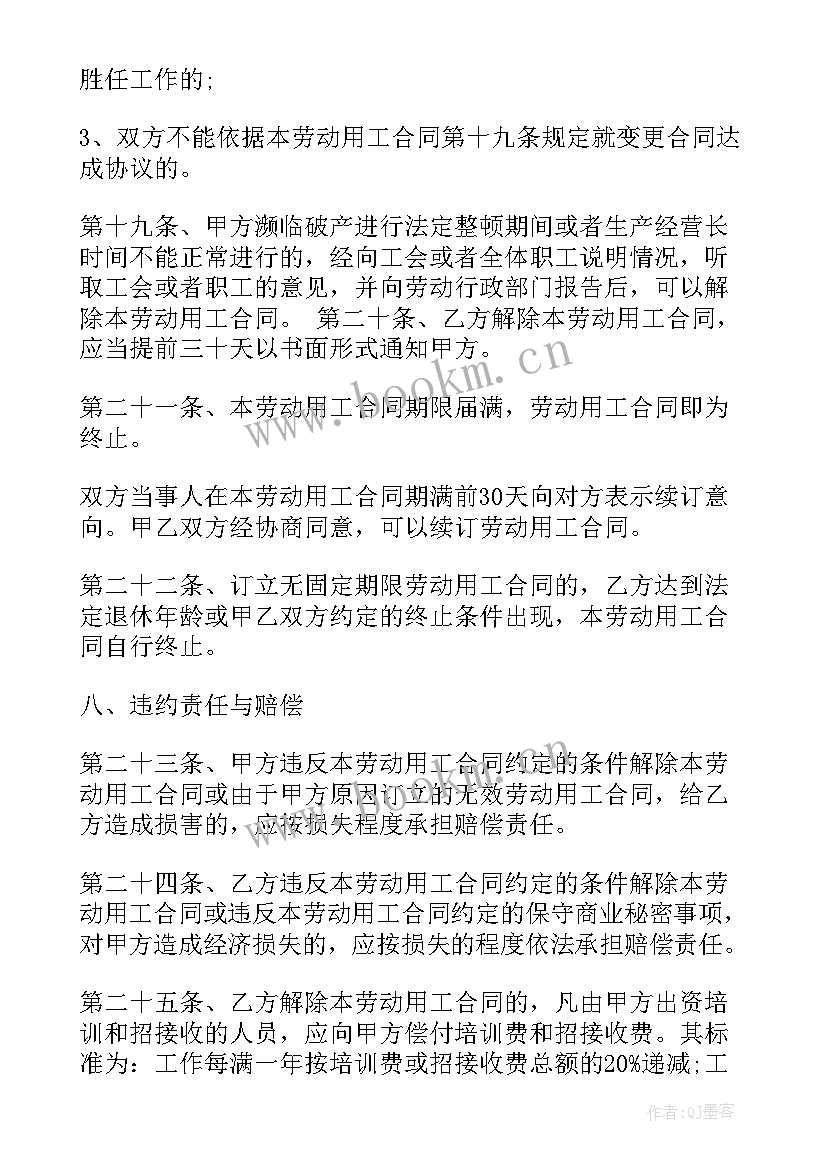 最新固定总价合同 无固定期限劳动合同(大全6篇)