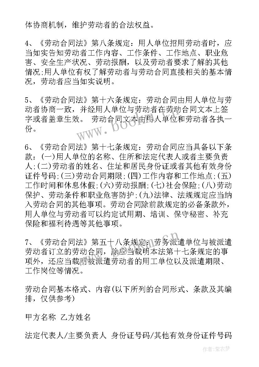 2023年劳动合同(大全8篇)