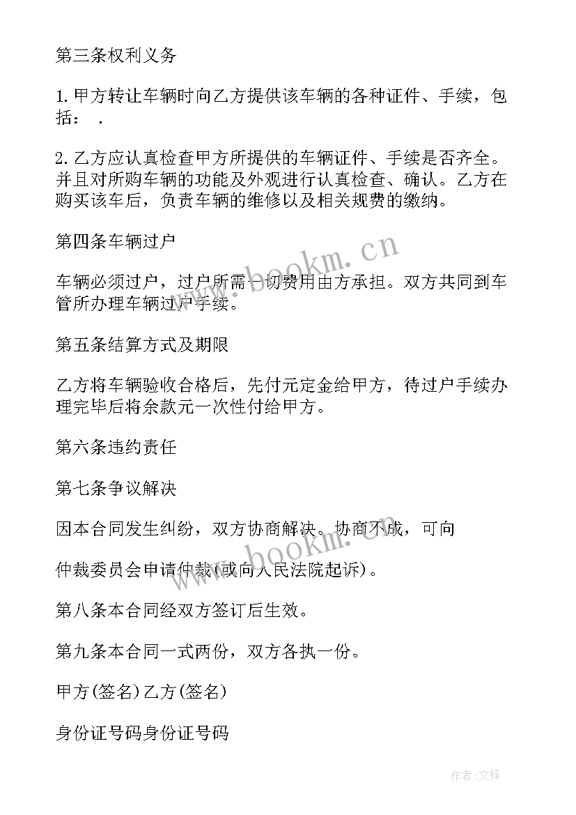 2023年抵押汽车转让协议书 汽车抵押借款合同(模板6篇)