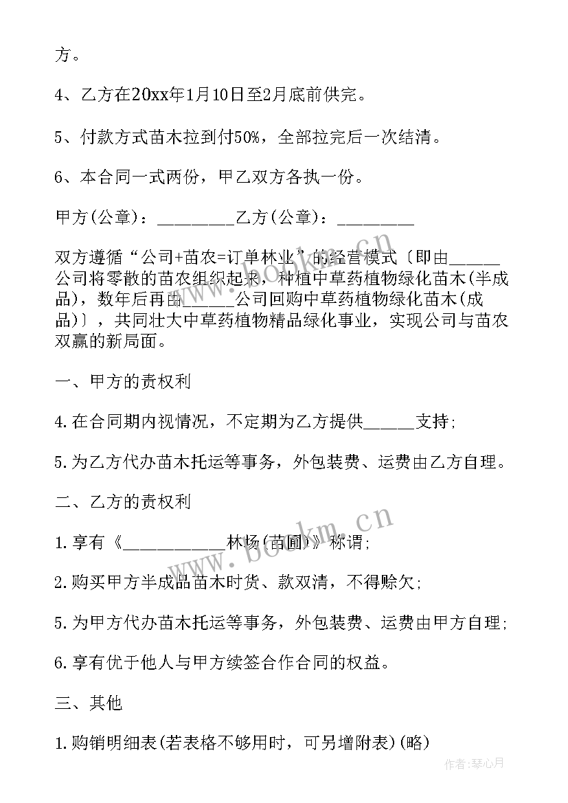 最新苹果订购合同 苗木订购合同(精选9篇)