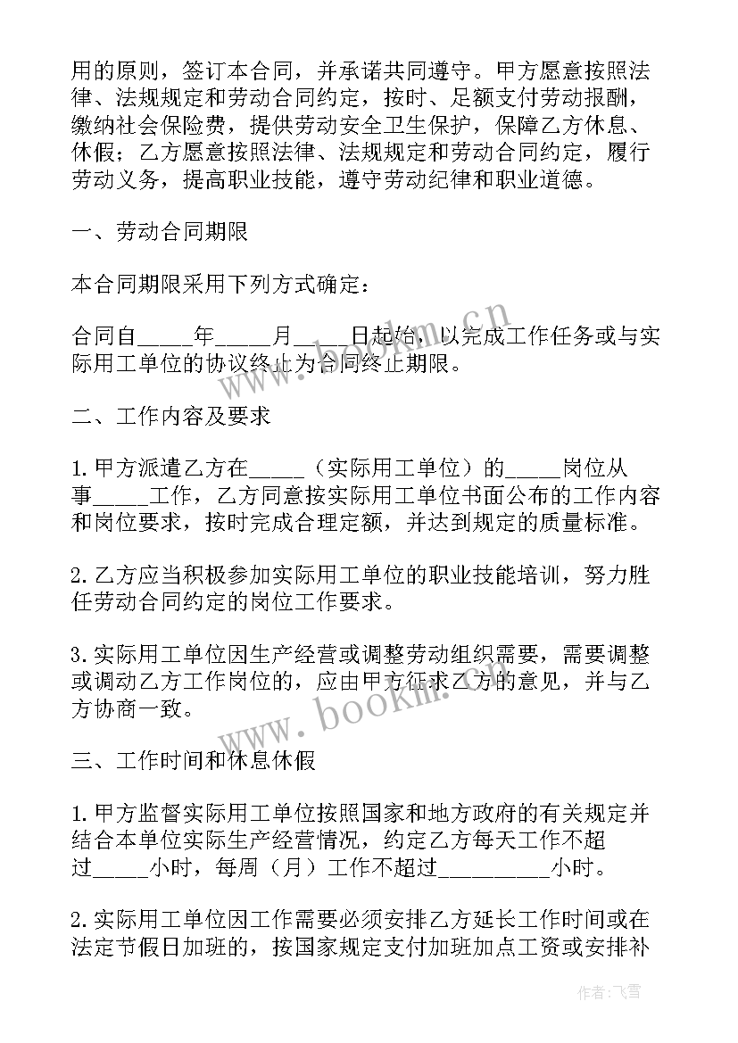 2023年劳务合同版 劳务合同(通用5篇)