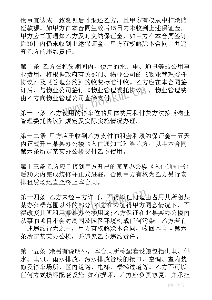 房屋租赁合同(优质8篇)