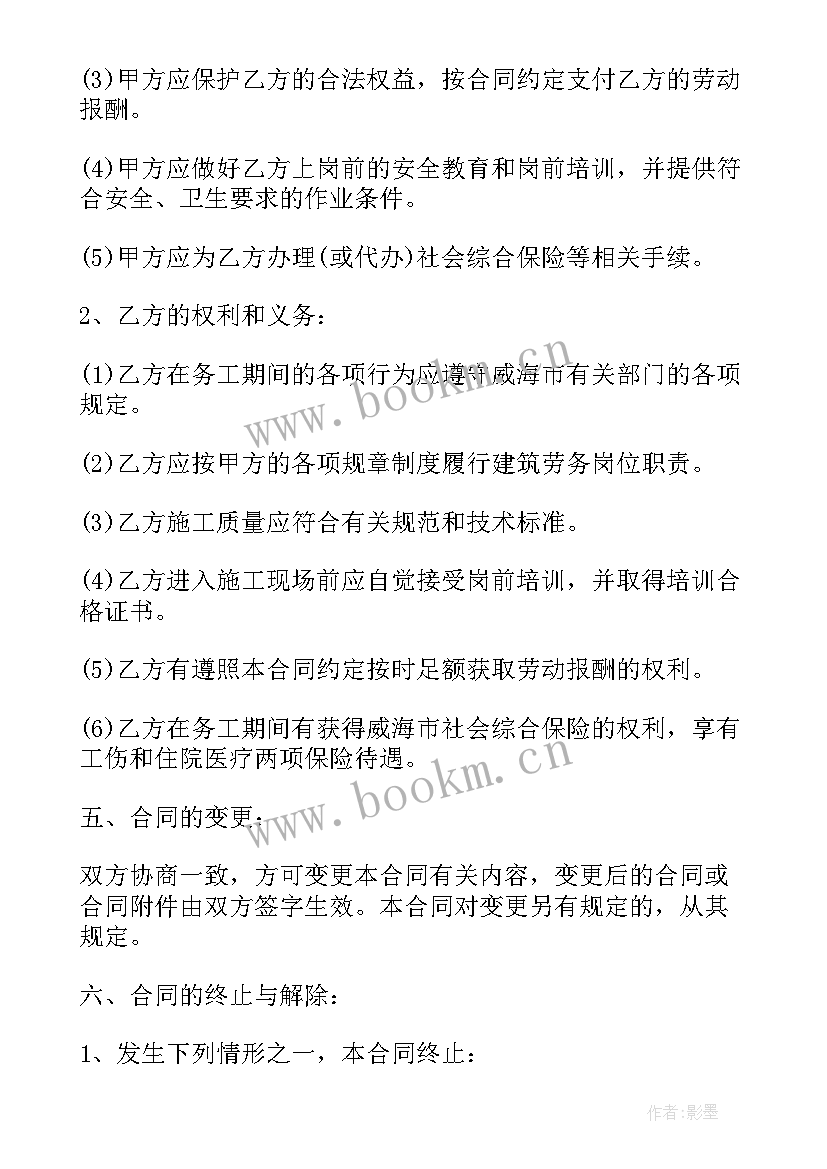 劳务补充合同协议(精选10篇)