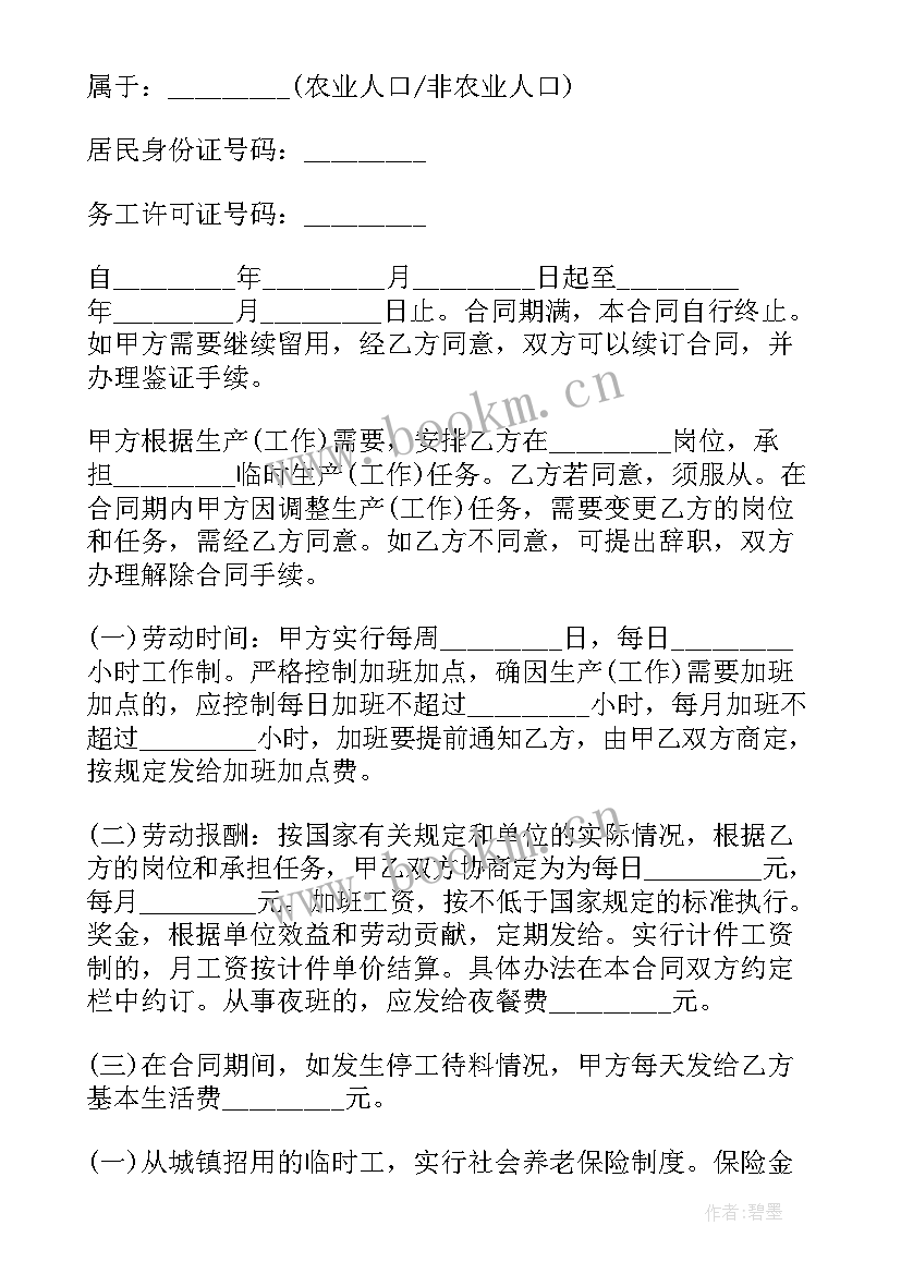 2023年建筑消防工程劳务分包合同书 建筑工人劳务合同(精选5篇)