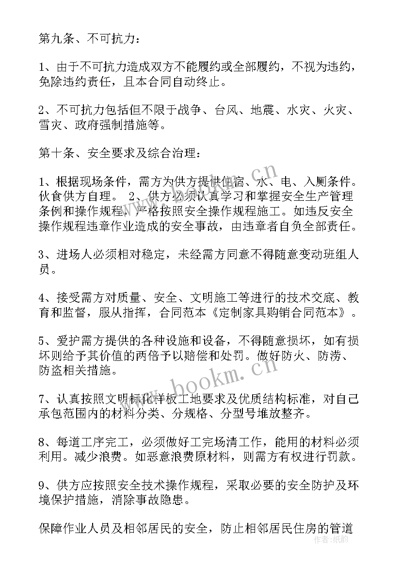 2023年定制家具正规合同 定制家具购销合同(实用5篇)