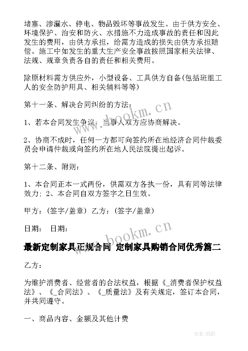 2023年定制家具正规合同 定制家具购销合同(实用5篇)