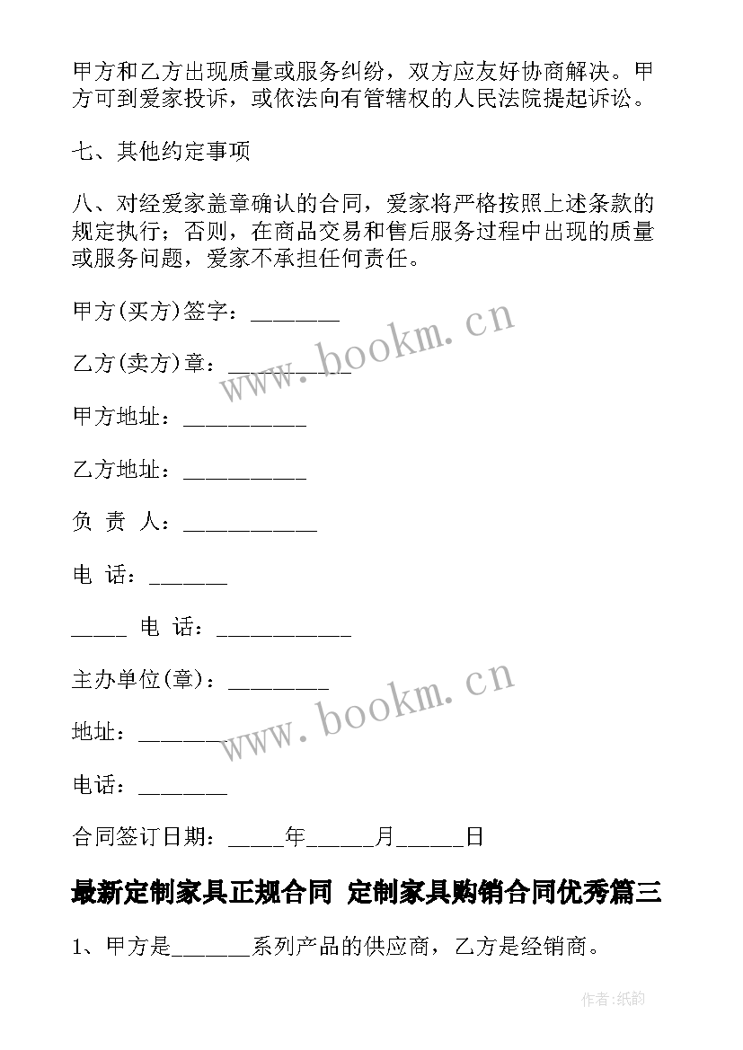 2023年定制家具正规合同 定制家具购销合同(实用5篇)