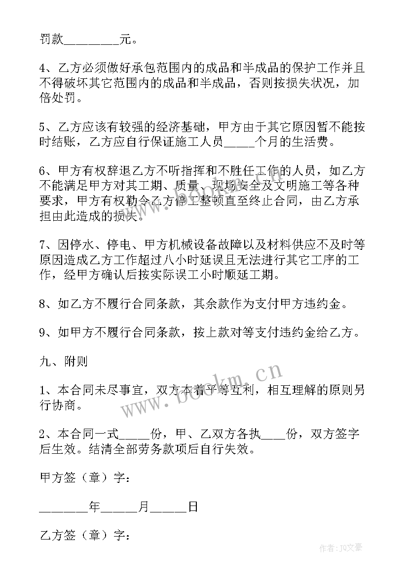 工程劳务承包合同 建筑工程劳务合同(实用9篇)