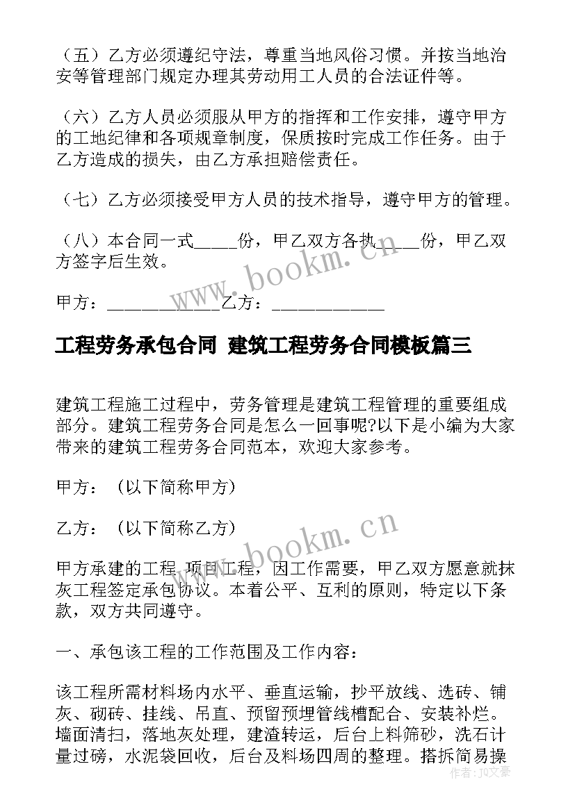 工程劳务承包合同 建筑工程劳务合同(实用9篇)