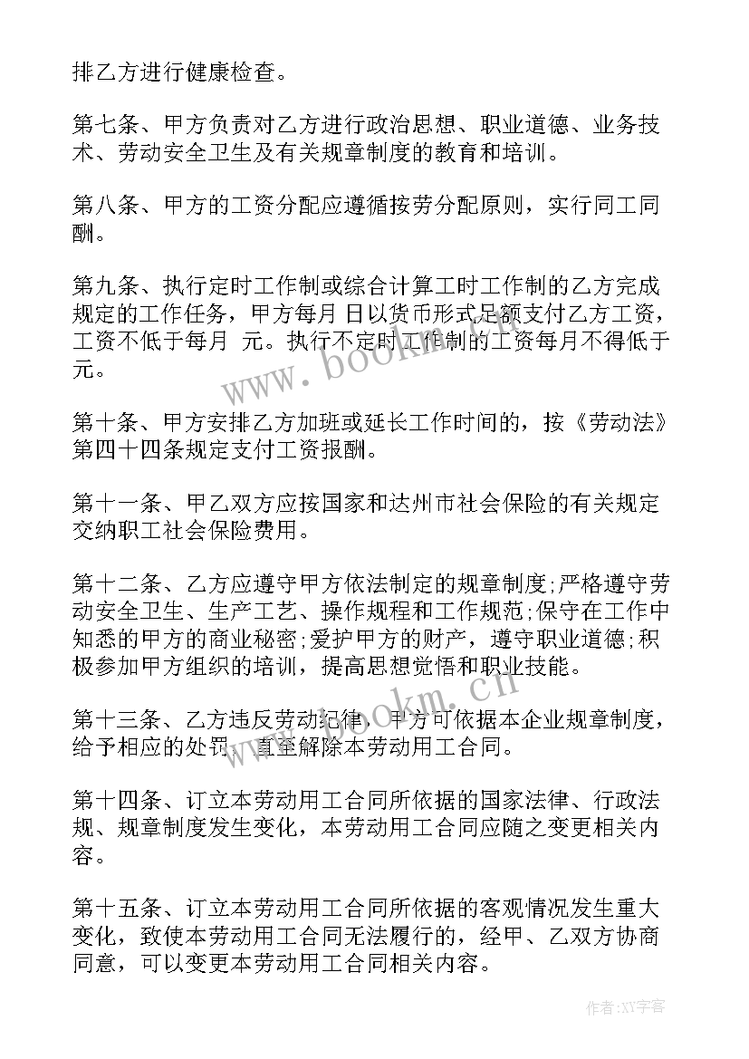 最新固定总价合同如何结算 无固定期合同(精选6篇)