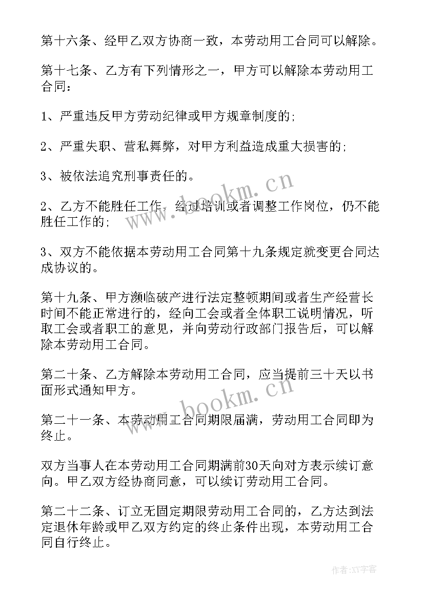 最新固定总价合同如何结算 无固定期合同(精选6篇)