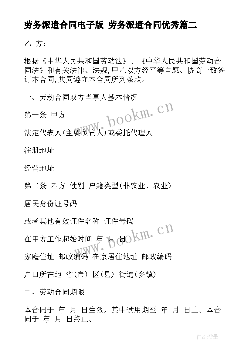 劳务派遣合同电子版 劳务派遣合同(优秀10篇)