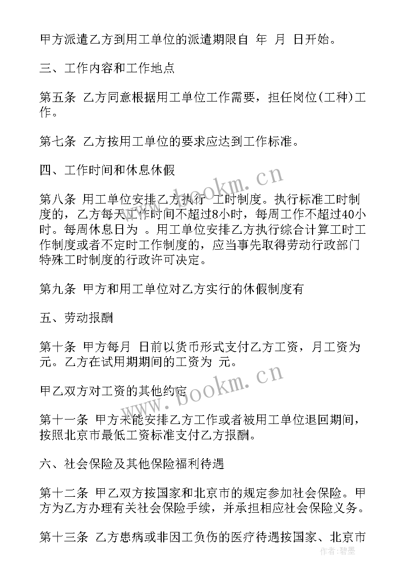 劳务派遣合同电子版 劳务派遣合同(优秀10篇)