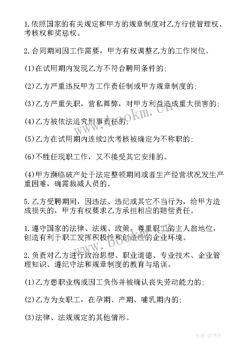 最新柜台销售合同 销售员合同(汇总9篇)